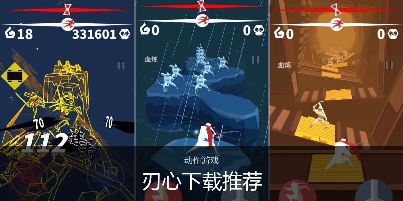 刃心下载推荐