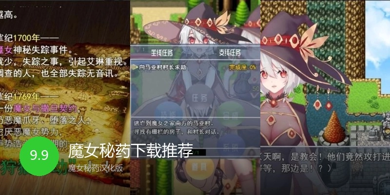 魔女秘药下载推荐