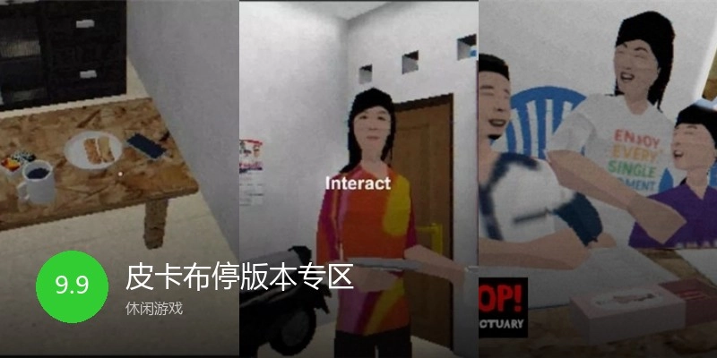 皮卡布停版本专区