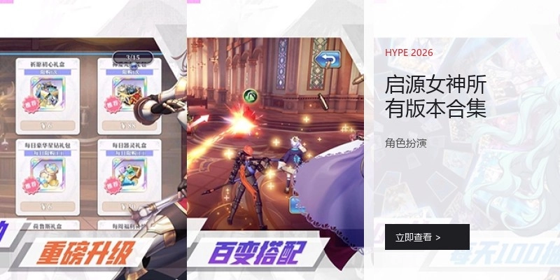 启源女神所有版本合集