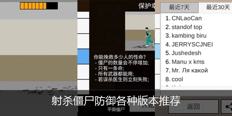 射杀僵尸防御各种版本推荐