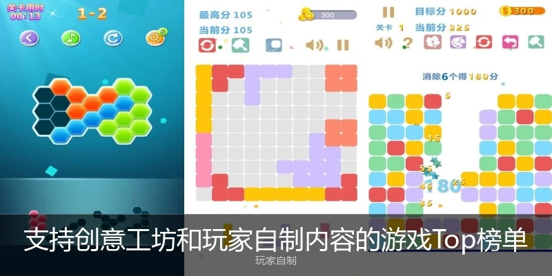 支持创意工坊和玩家自制内容的游戏Top榜单