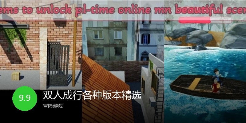 双人成行各种版本精选