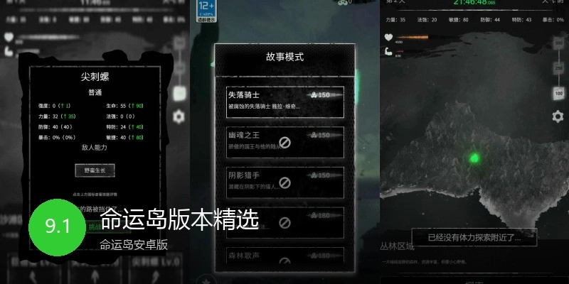 命运岛版本精选