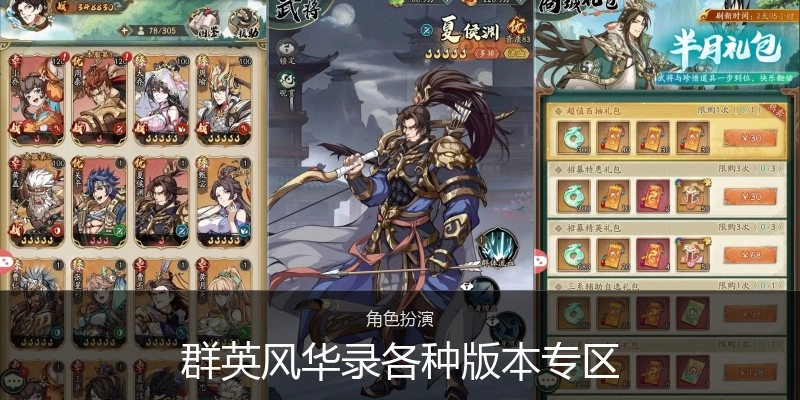 群英风华录各种版本专区