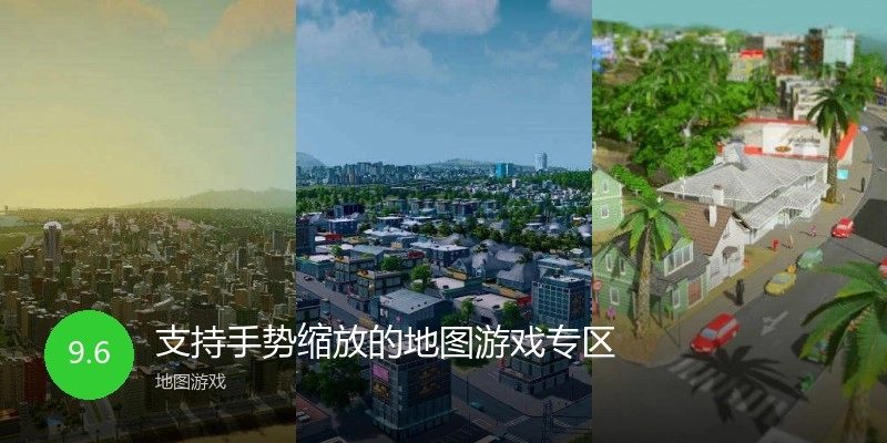 支持手势缩放的地图游戏专区