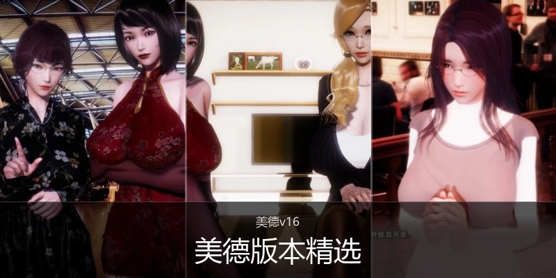 美德版本精选