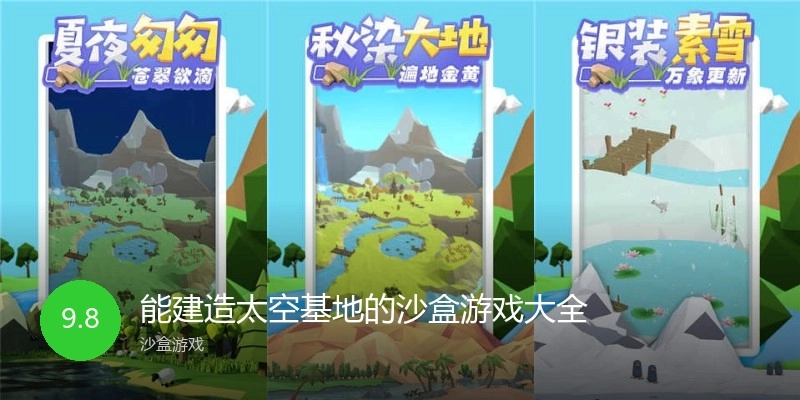 能建造太空基地的沙盒游戏大全