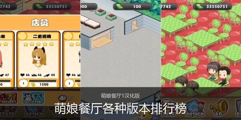 萌娘餐厅各种版本排行榜