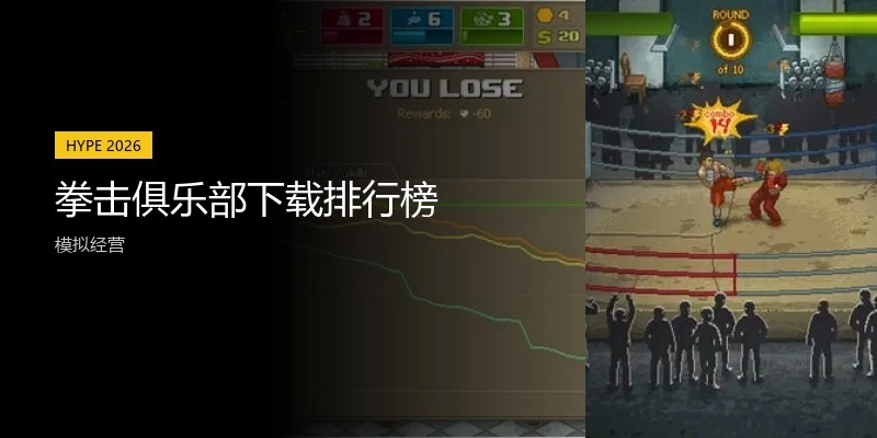 拳击俱乐部下载排行榜