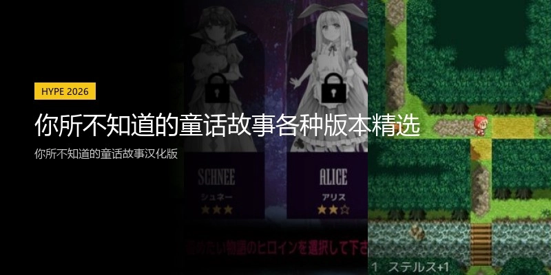 你所不知道的童话故事各种版本精选