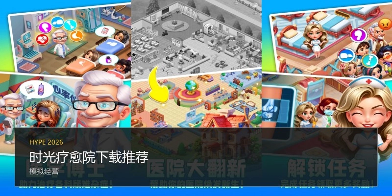 时光疗愈院下载推荐