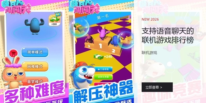 支持语音聊天的联机游戏排行榜