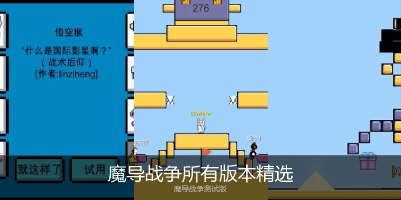 魔导战争所有版本精选