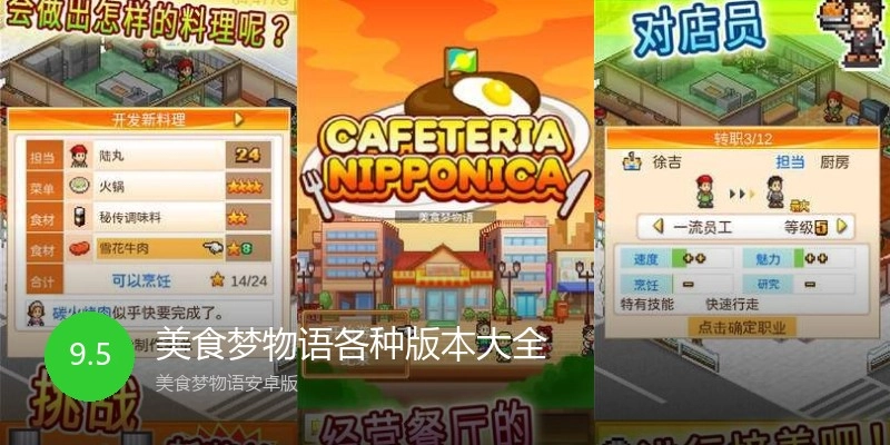 美食梦物语各种版本大全