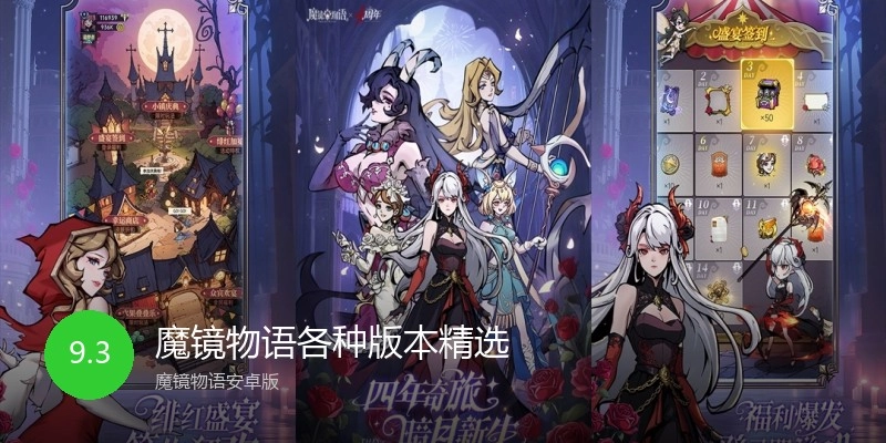 魔镜物语各种版本精选