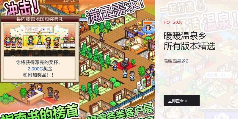 暖暖温泉乡所有版本精选