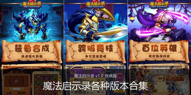 魔法启示录各种版本合集