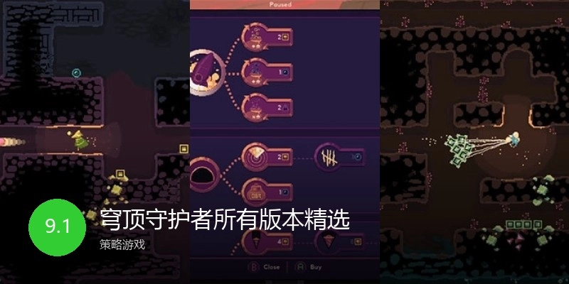 穹顶守护者所有版本精选