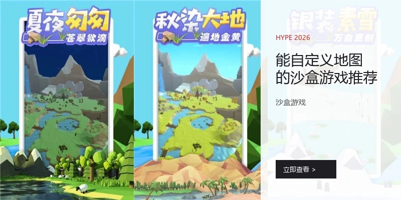 能自定义地图的沙盒游戏推荐