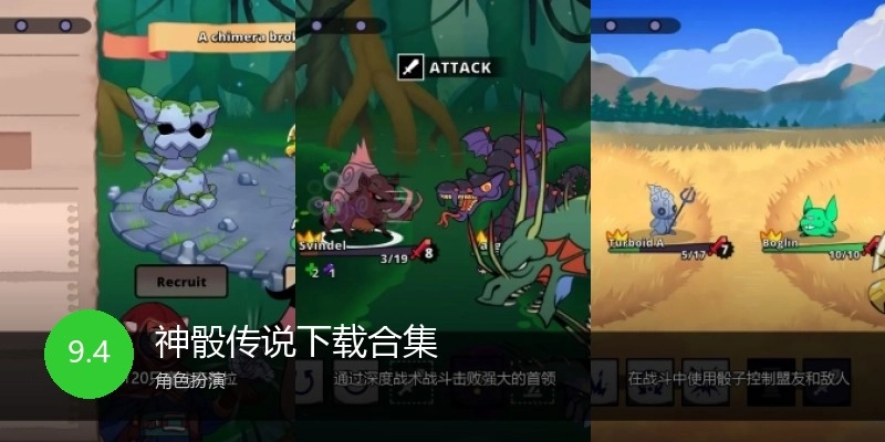 神骰传说下载合集