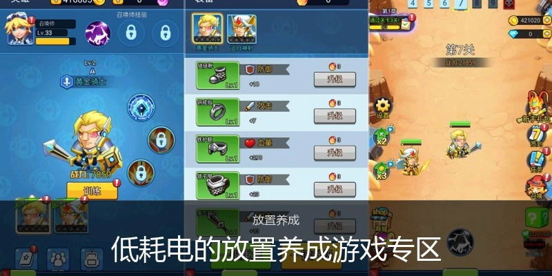 低耗电的放置养成游戏专区