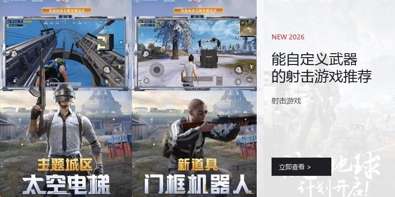 能自定义武器的射击游戏推荐