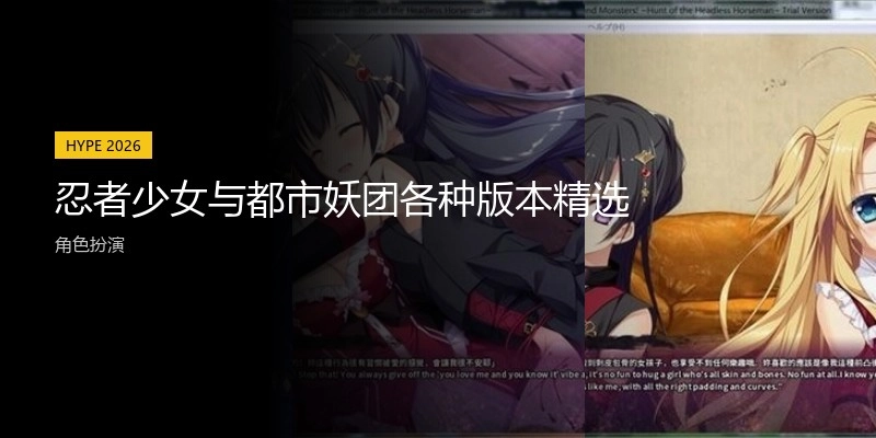 忍者少女与都市妖团各种版本精选