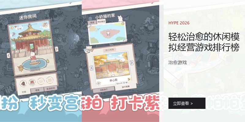 轻松治愈的休闲模拟经营游戏排行榜