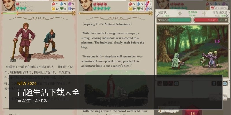 冒险生活下载大全