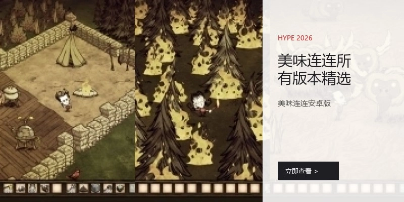 美味连连所有版本精选