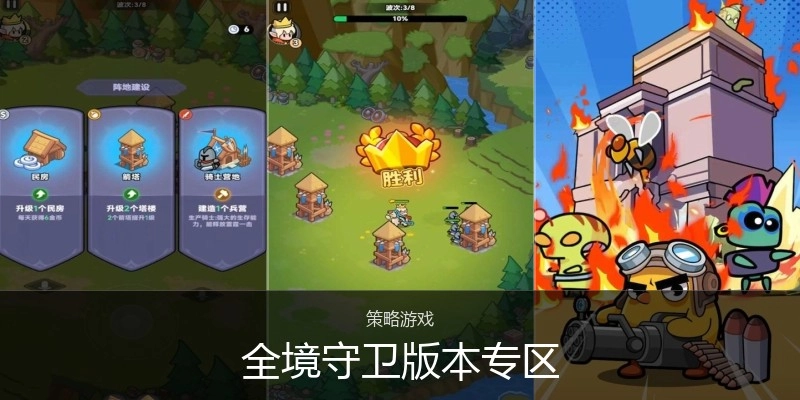 全境守卫版本专区