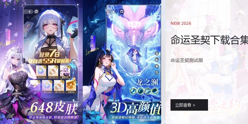 命运圣契下载合集