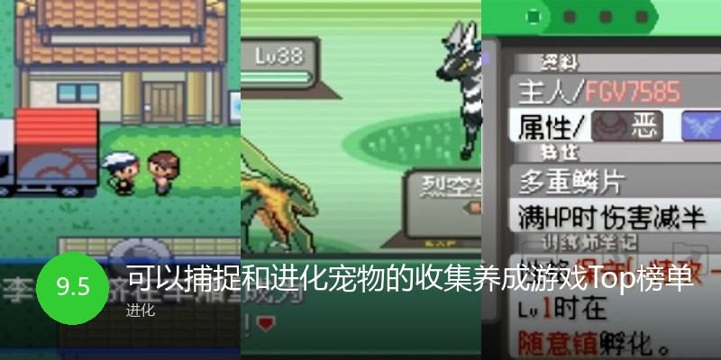 可以捕捉和进化宠物的收集养成游戏Top榜单