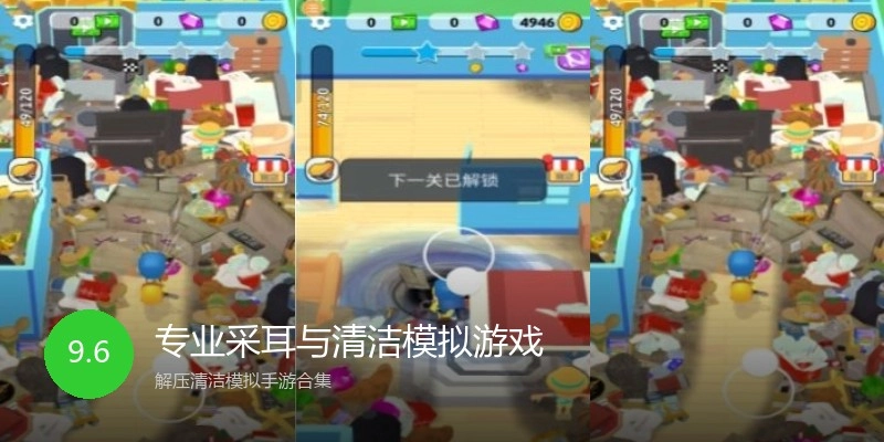 专业采耳与清洁模拟游戏