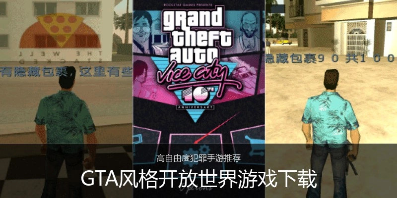 GTA风格开放世界游戏下载