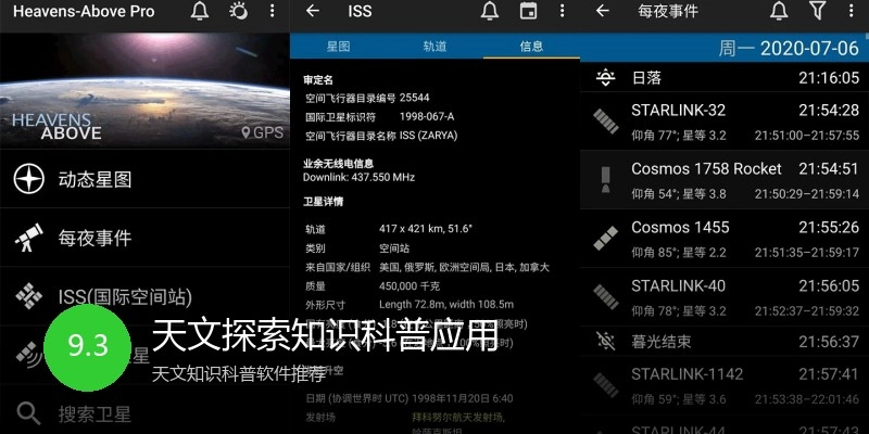 天文探索知识科普应用