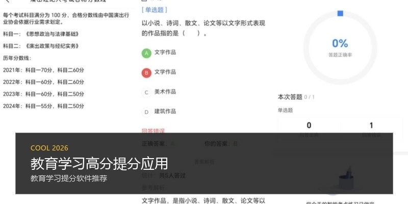 教育学习高分提分应用