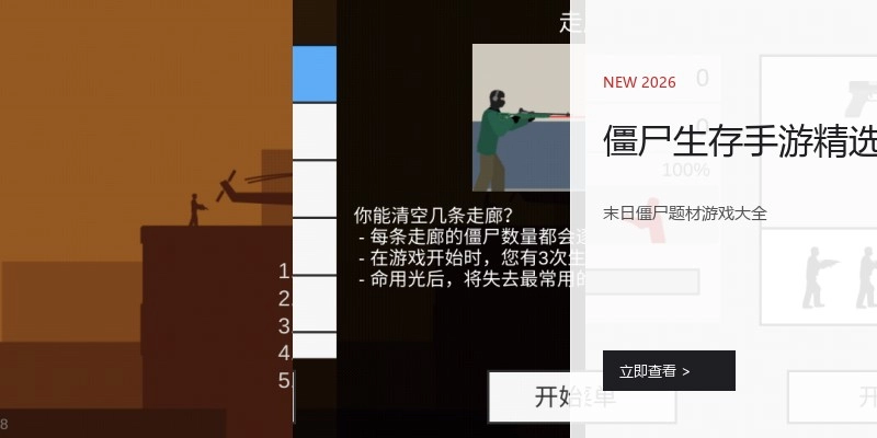 僵尸生存手游精选