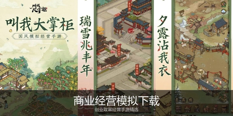 商业经营模拟下载