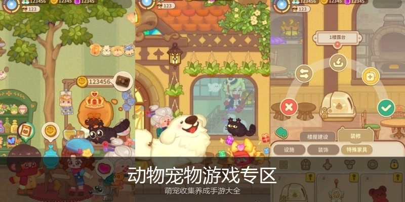 动物宠物游戏专区