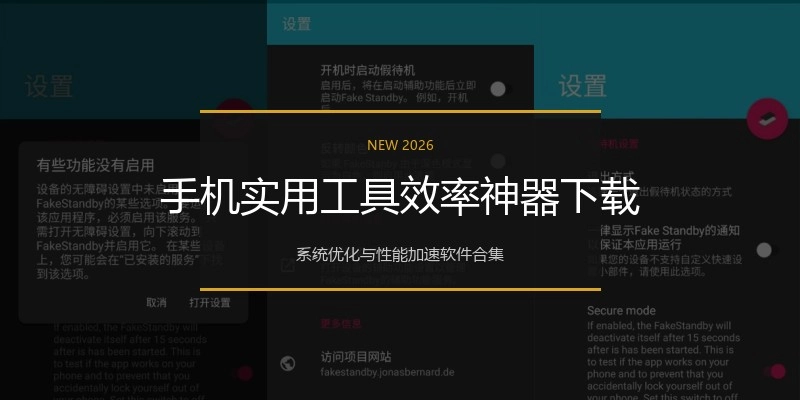 手机实用工具效率神器下载