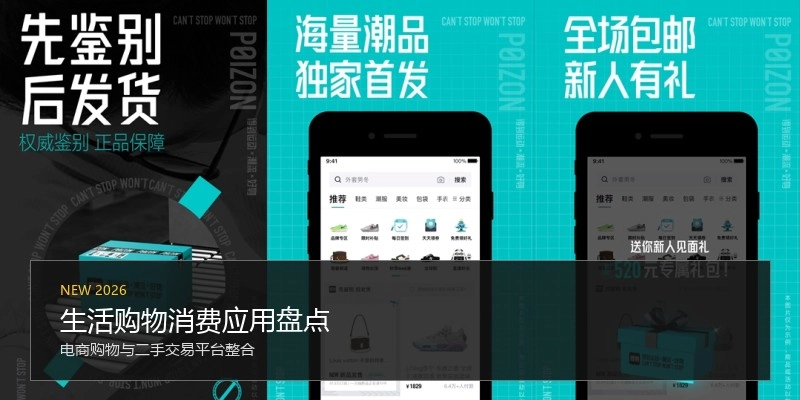 生活购物消费应用盘点