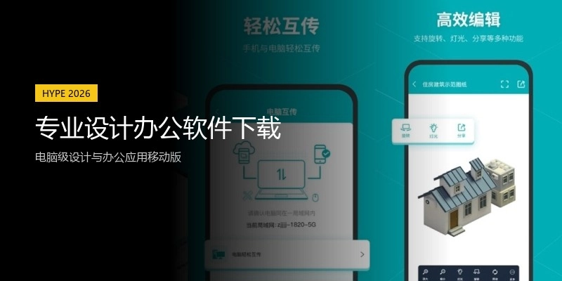 专业设计办公软件下载