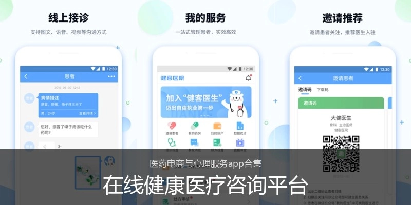 在线健康医疗咨询平台