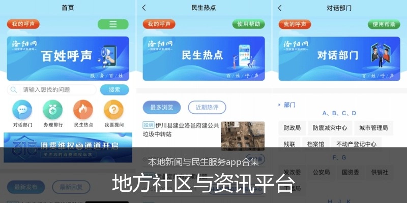 地方社区与资讯平台