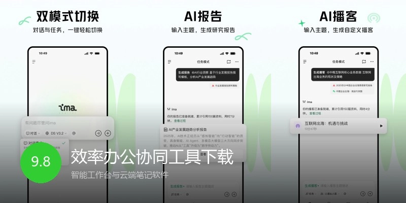 效率办公协同工具下载