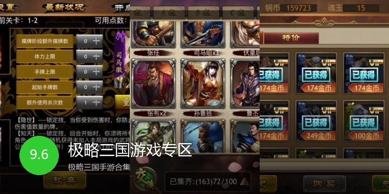极略三国游戏专区