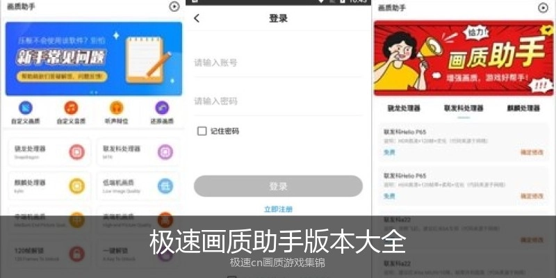 极速画质助手版本大全