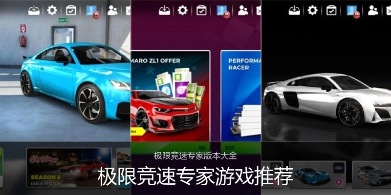 极限竞速专家游戏推荐